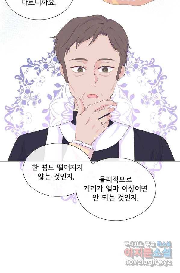 여주를 믿지 마세요 12화 4