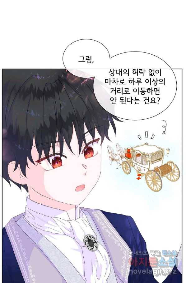 여주를 믿지 마세요 12화 5