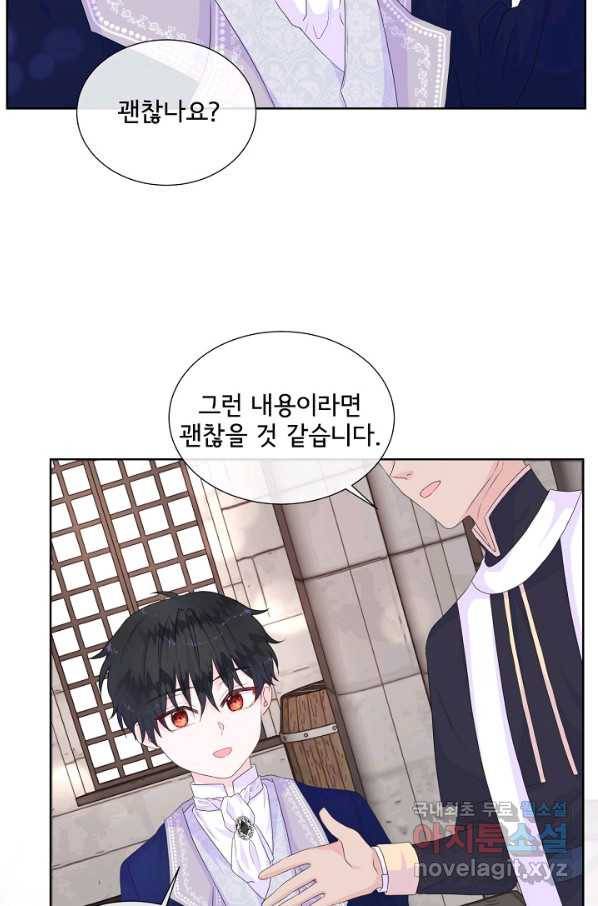 여주를 믿지 마세요 12화 6