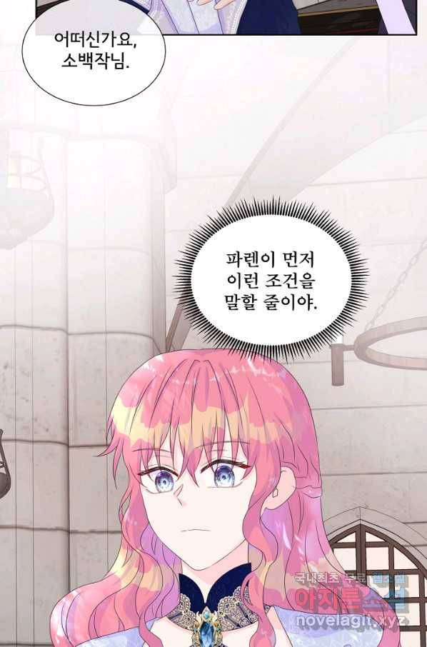 여주를 믿지 마세요 12화 7