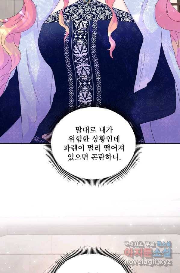 여주를 믿지 마세요 12화 8