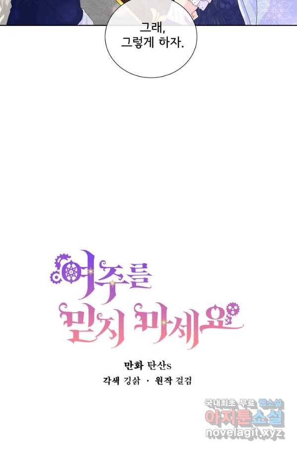 여주를 믿지 마세요 12화 10