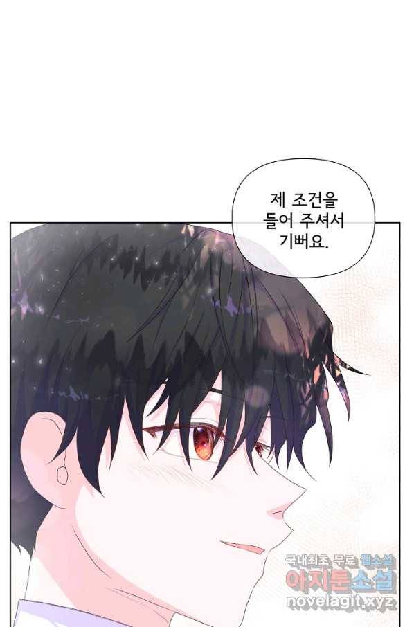 여주를 믿지 마세요 12화 11