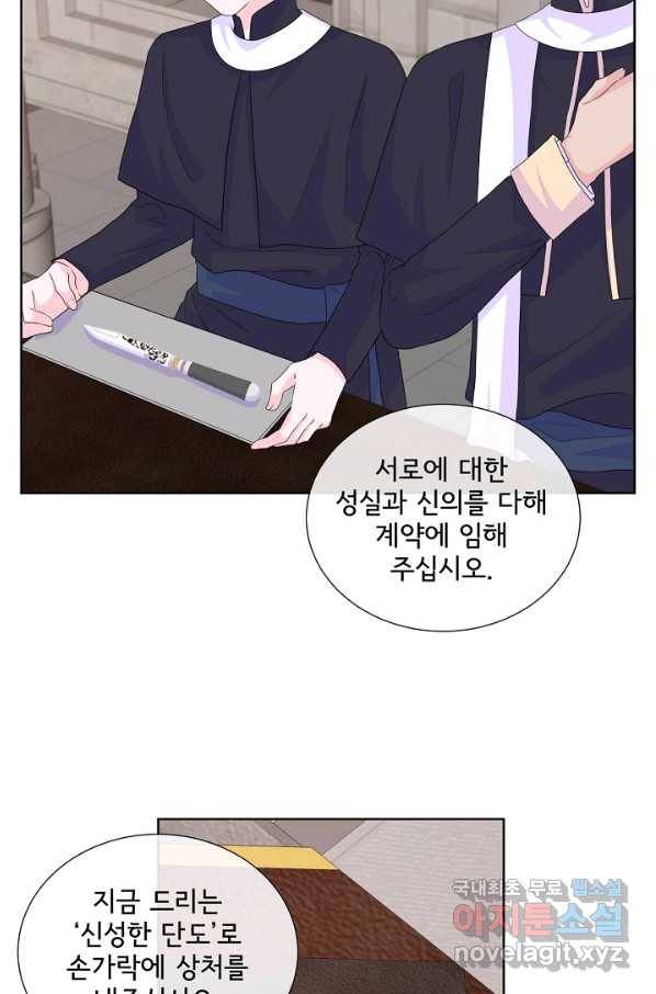 여주를 믿지 마세요 12화 14