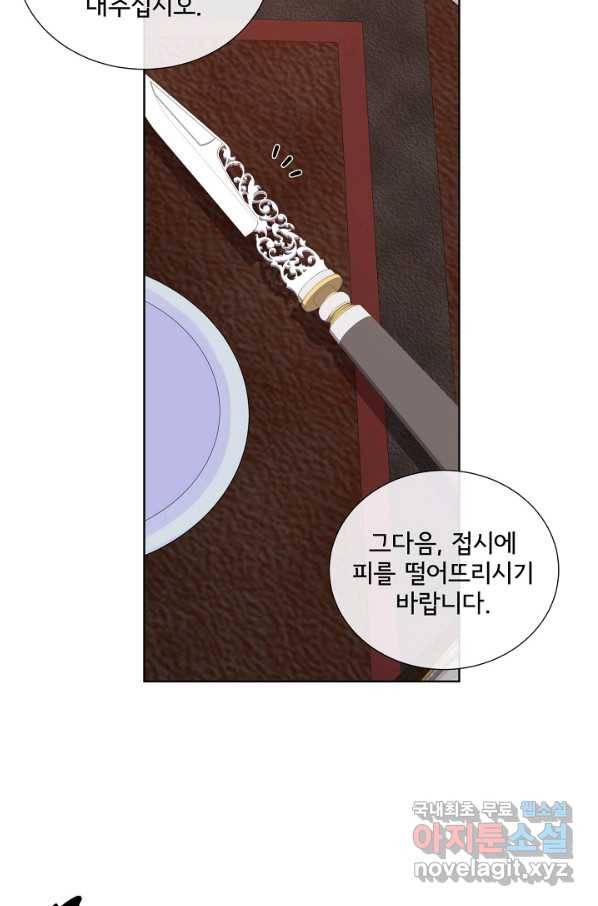 여주를 믿지 마세요 12화 15
