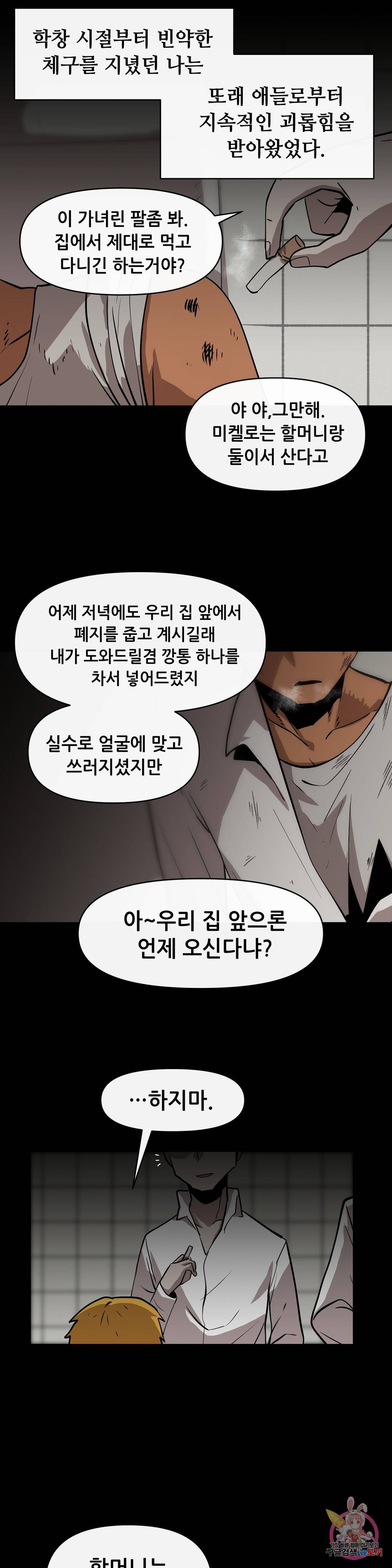 내게 게임은 살인이다 21화 VS 미켈로 1
