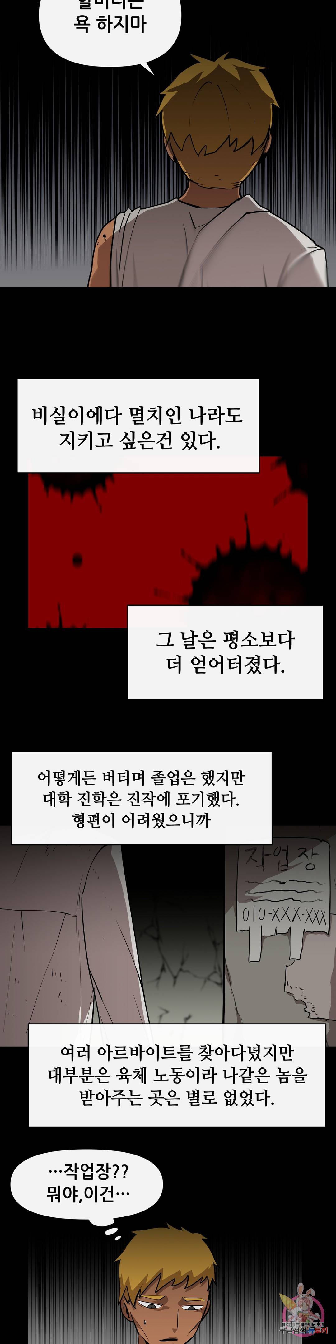 내게 게임은 살인이다 21화 VS 미켈로 2