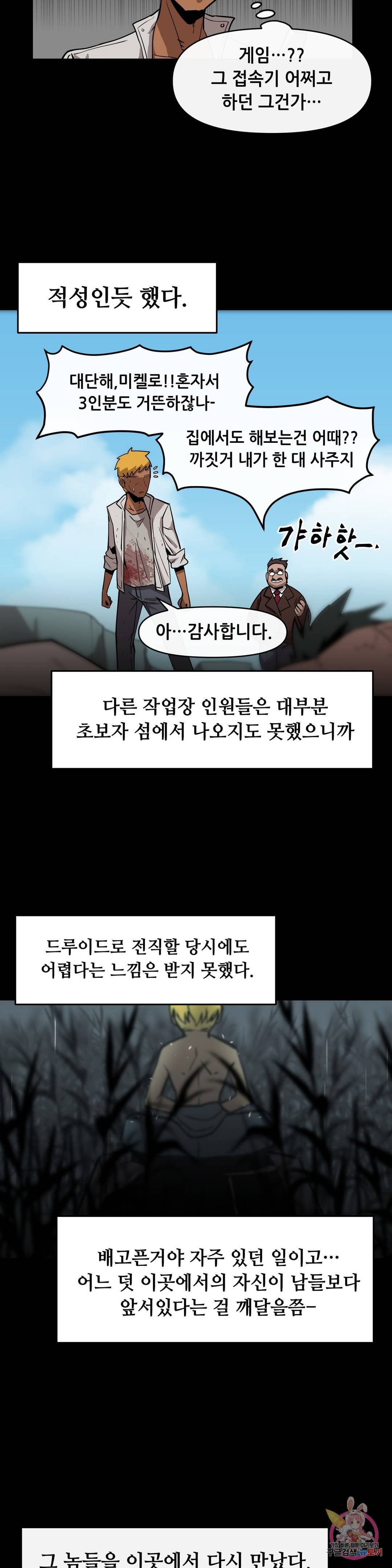 내게 게임은 살인이다 21화 VS 미켈로 3