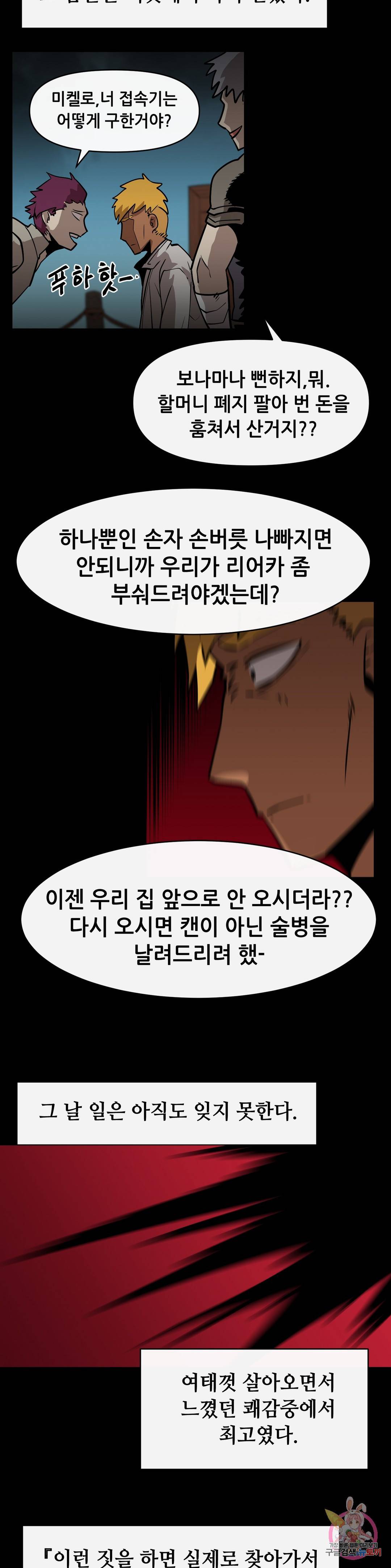 내게 게임은 살인이다 21화 VS 미켈로 4
