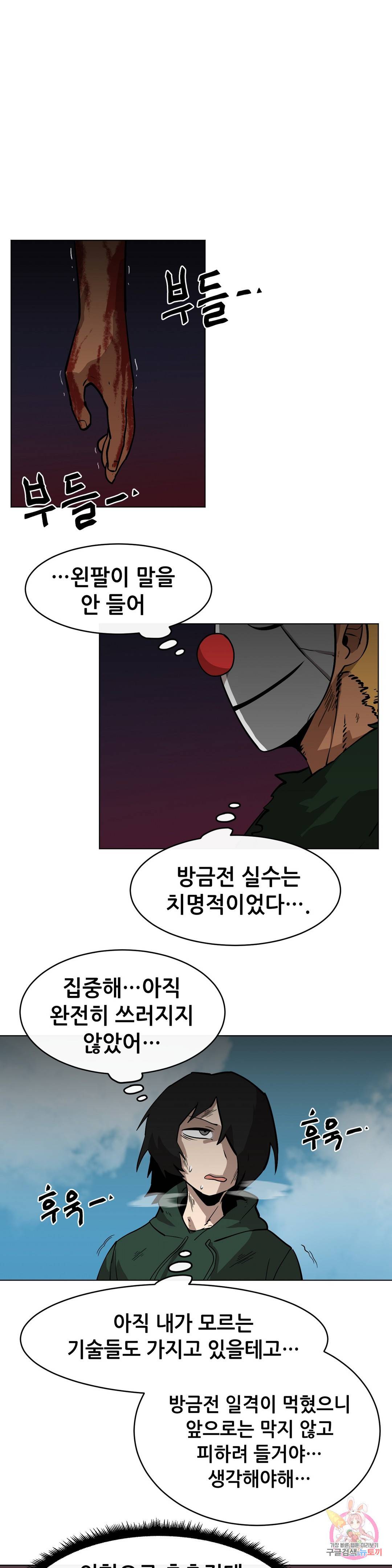 내게 게임은 살인이다 21화 VS 미켈로 7