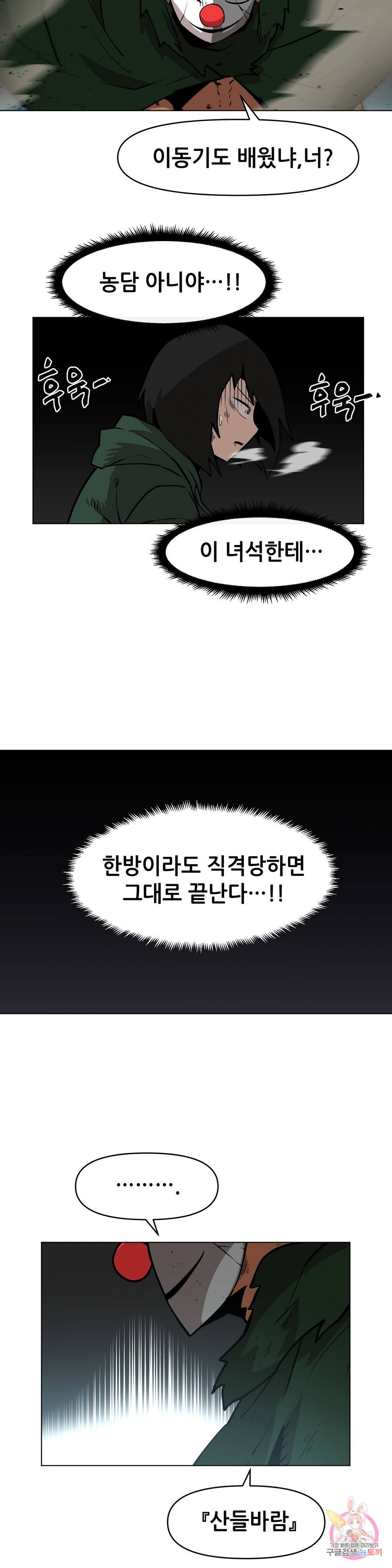 내게 게임은 살인이다 21화 VS 미켈로 13