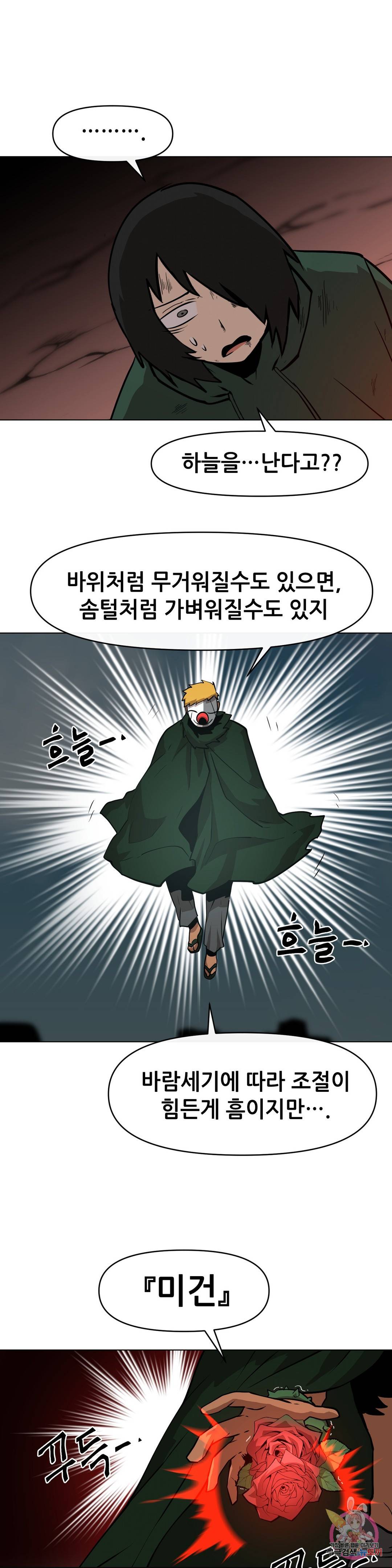 내게 게임은 살인이다 21화 VS 미켈로 15
