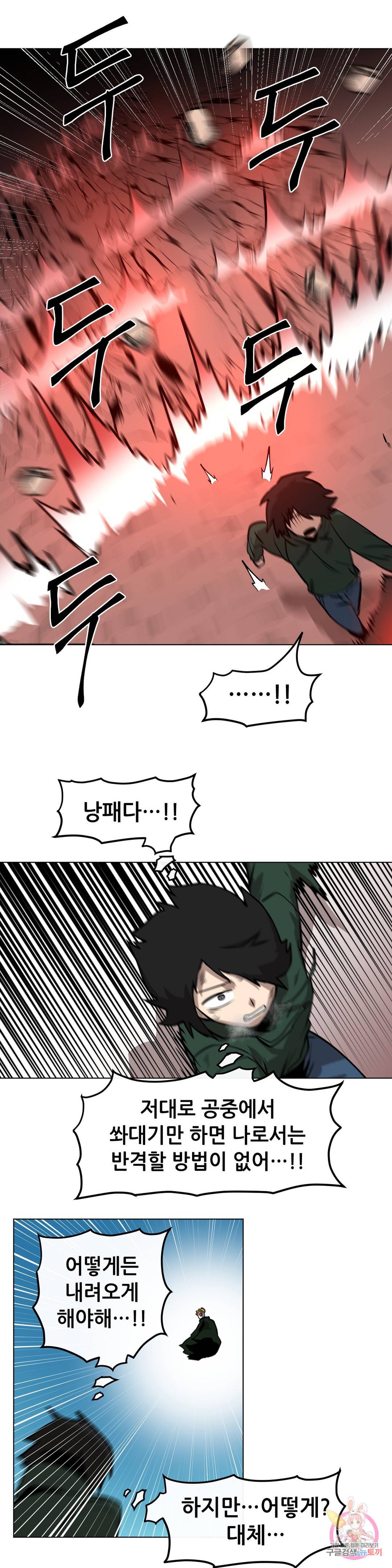 내게 게임은 살인이다 21화 VS 미켈로 17