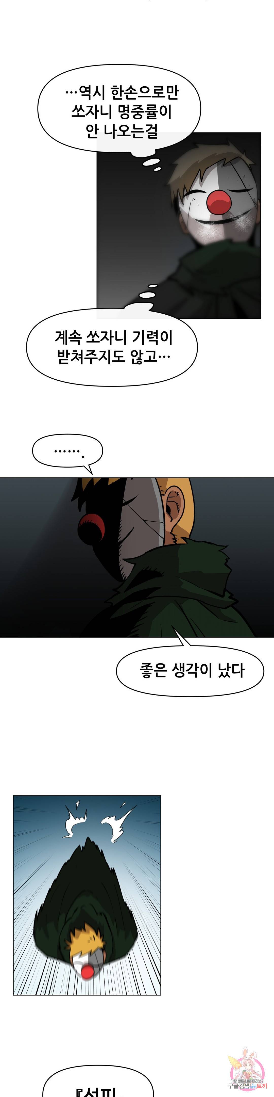 내게 게임은 살인이다 21화 VS 미켈로 18