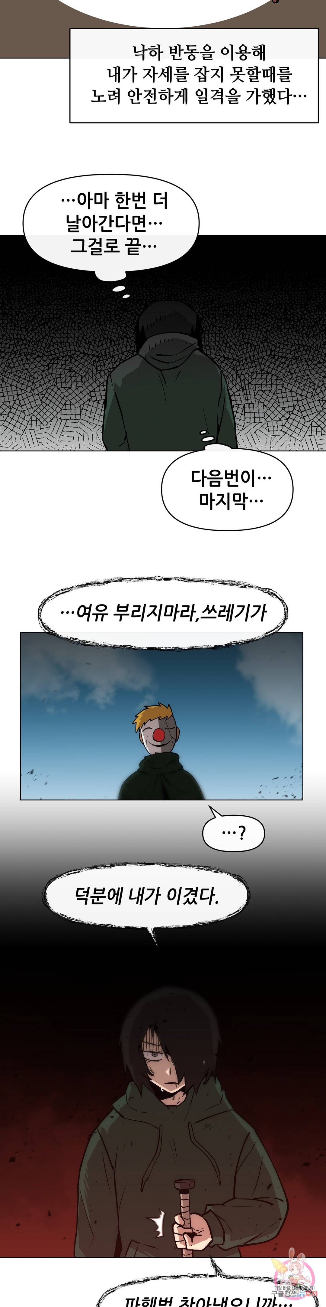 내게 게임은 살인이다 21화 VS 미켈로 25