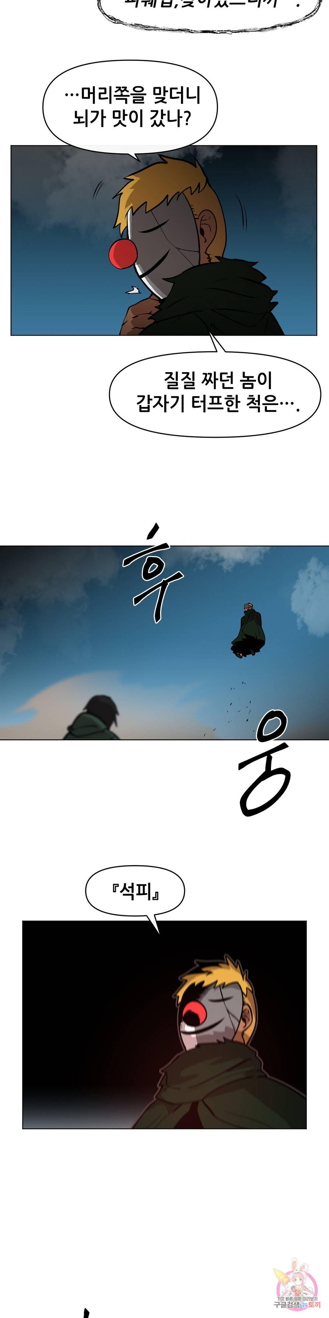 내게 게임은 살인이다 21화 VS 미켈로 26