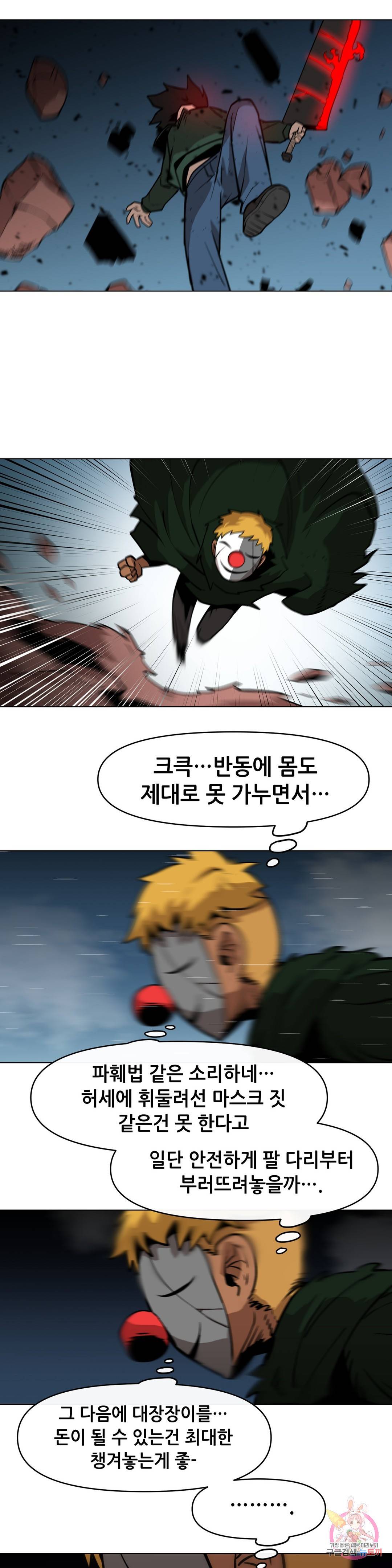 내게 게임은 살인이다 21화 VS 미켈로 28