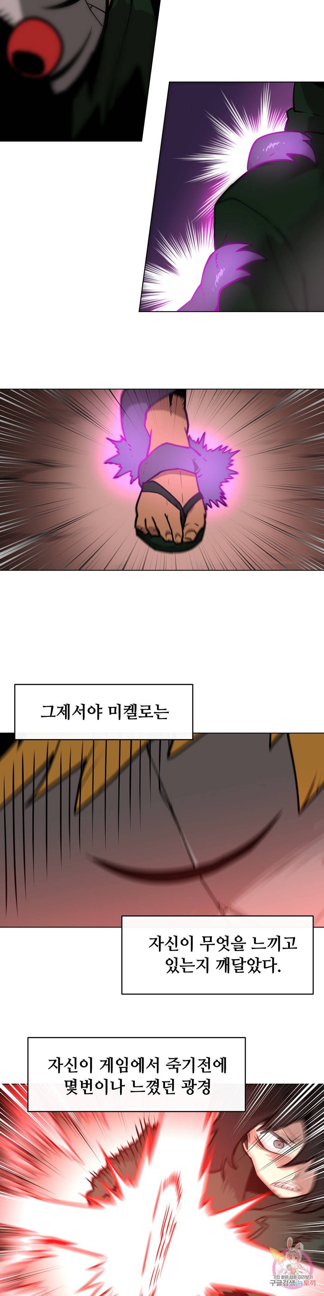 내게 게임은 살인이다 21화 VS 미켈로 30