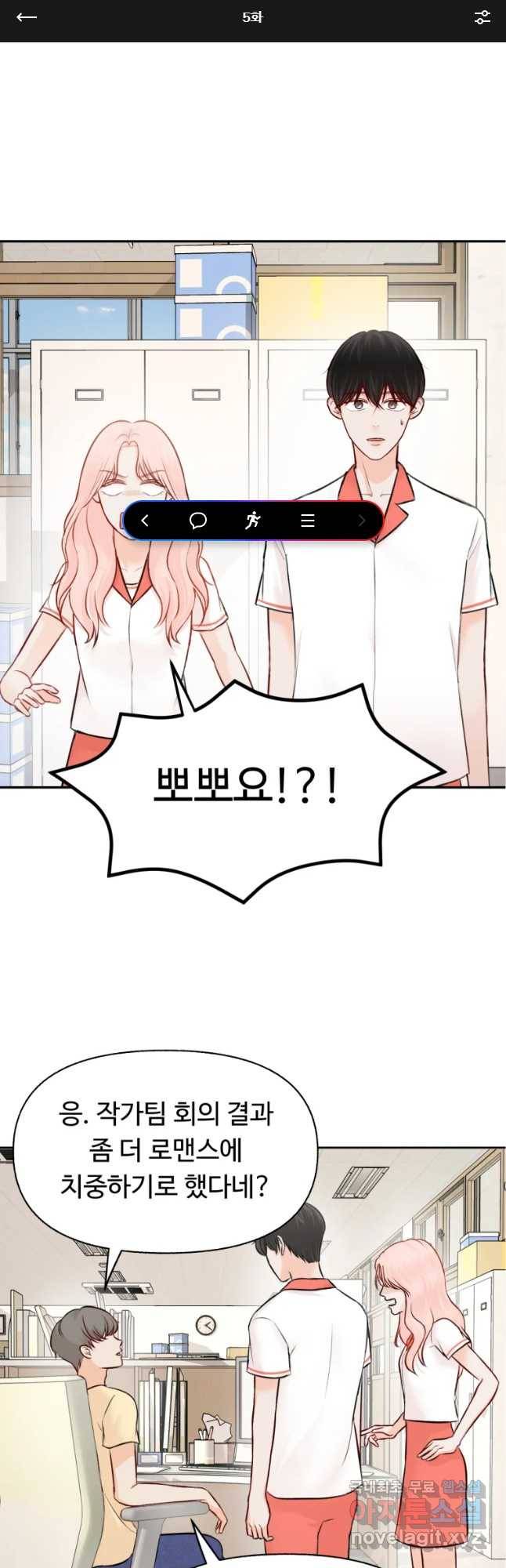 만년 소녀 5화 1