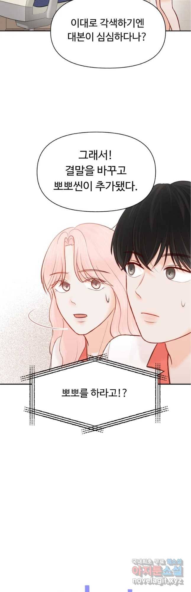만년 소녀 5화 2