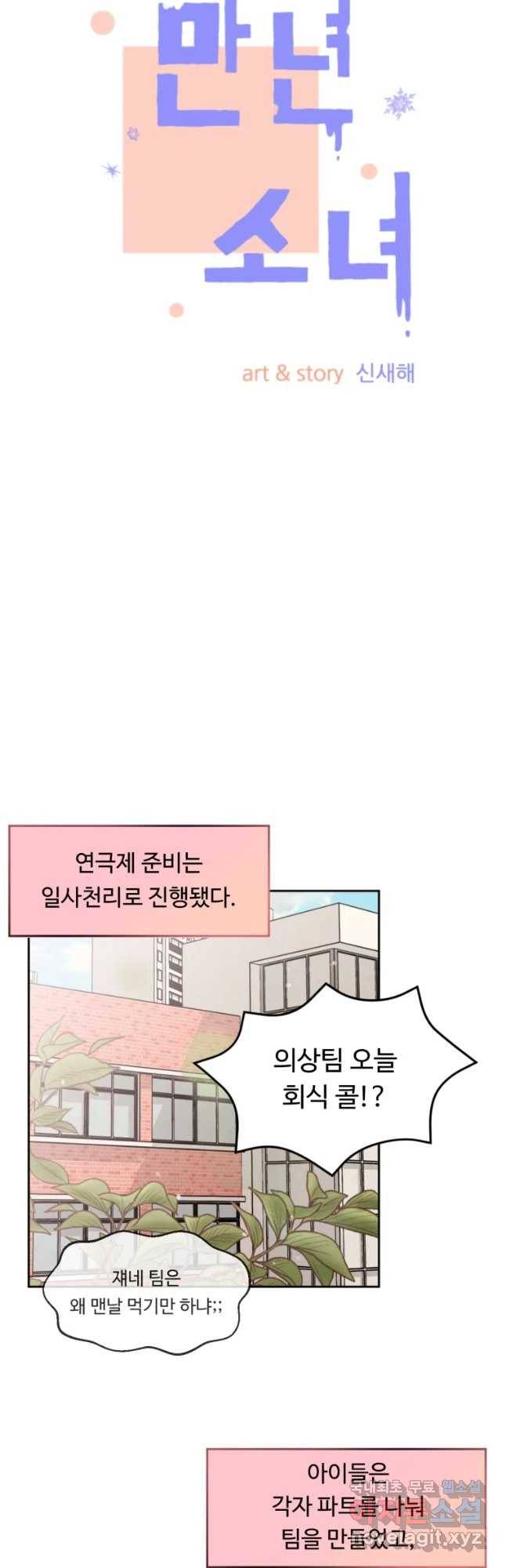 만년 소녀 5화 3