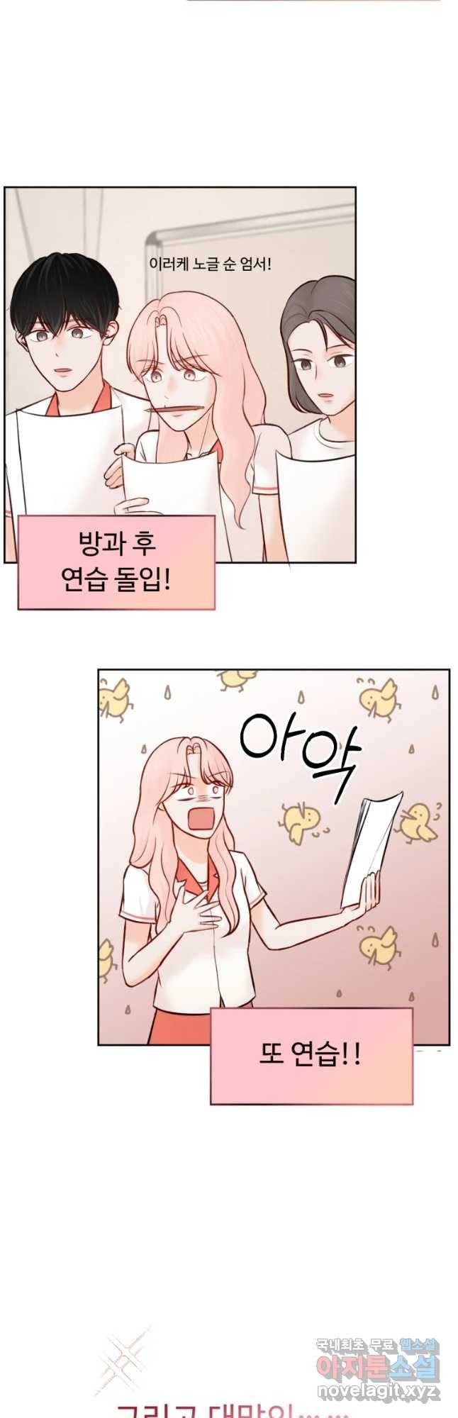 만년 소녀 5화 4