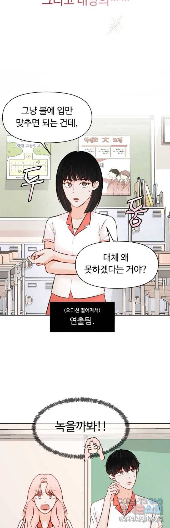 만년 소녀 5화 5