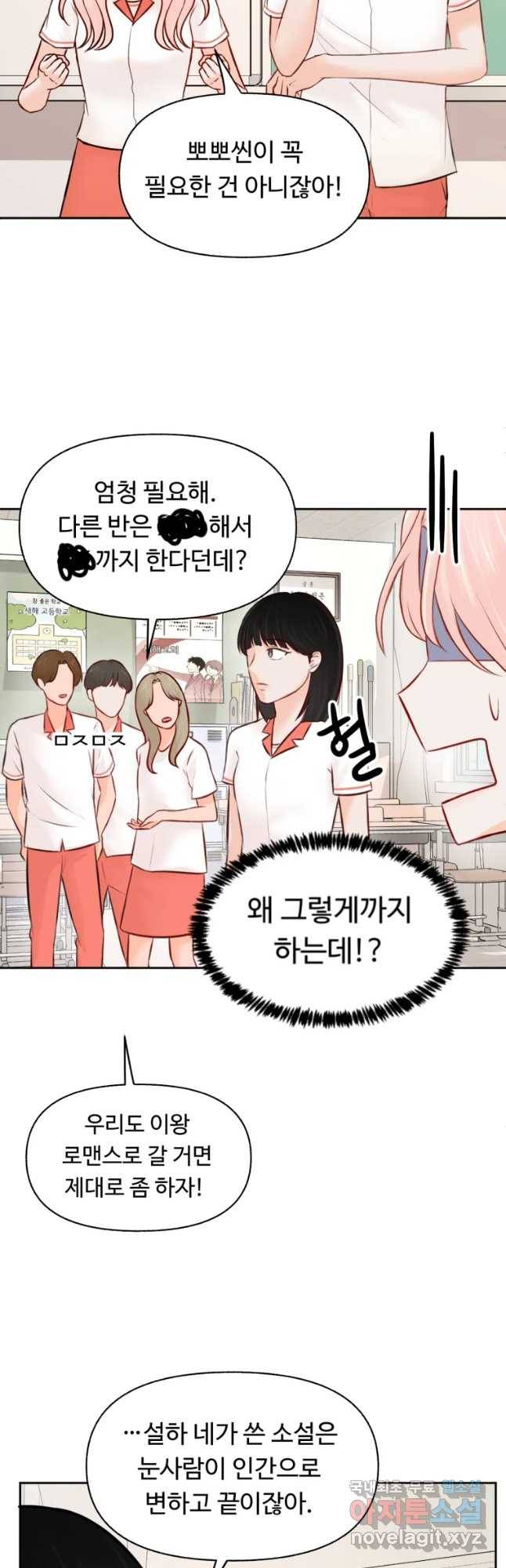 만년 소녀 5화 6