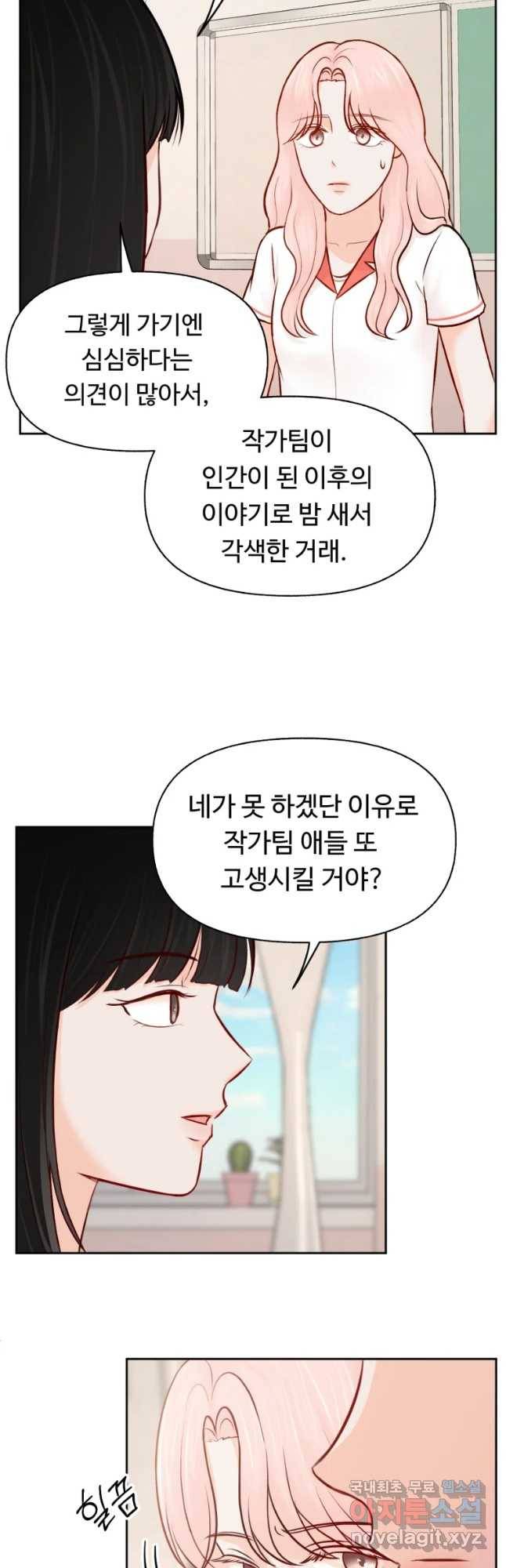 만년 소녀 5화 7