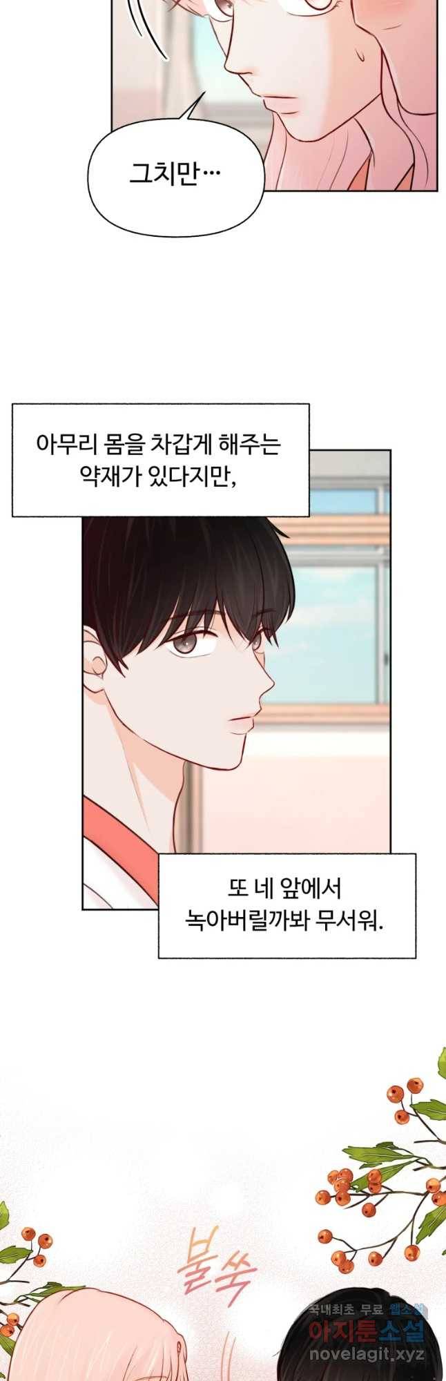 만년 소녀 5화 8