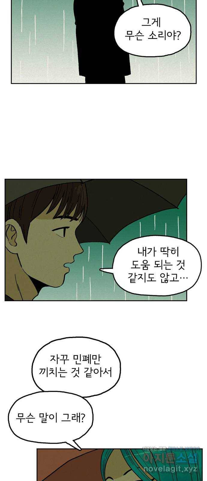 배달의 신 23화 - 나름의 까닭 2