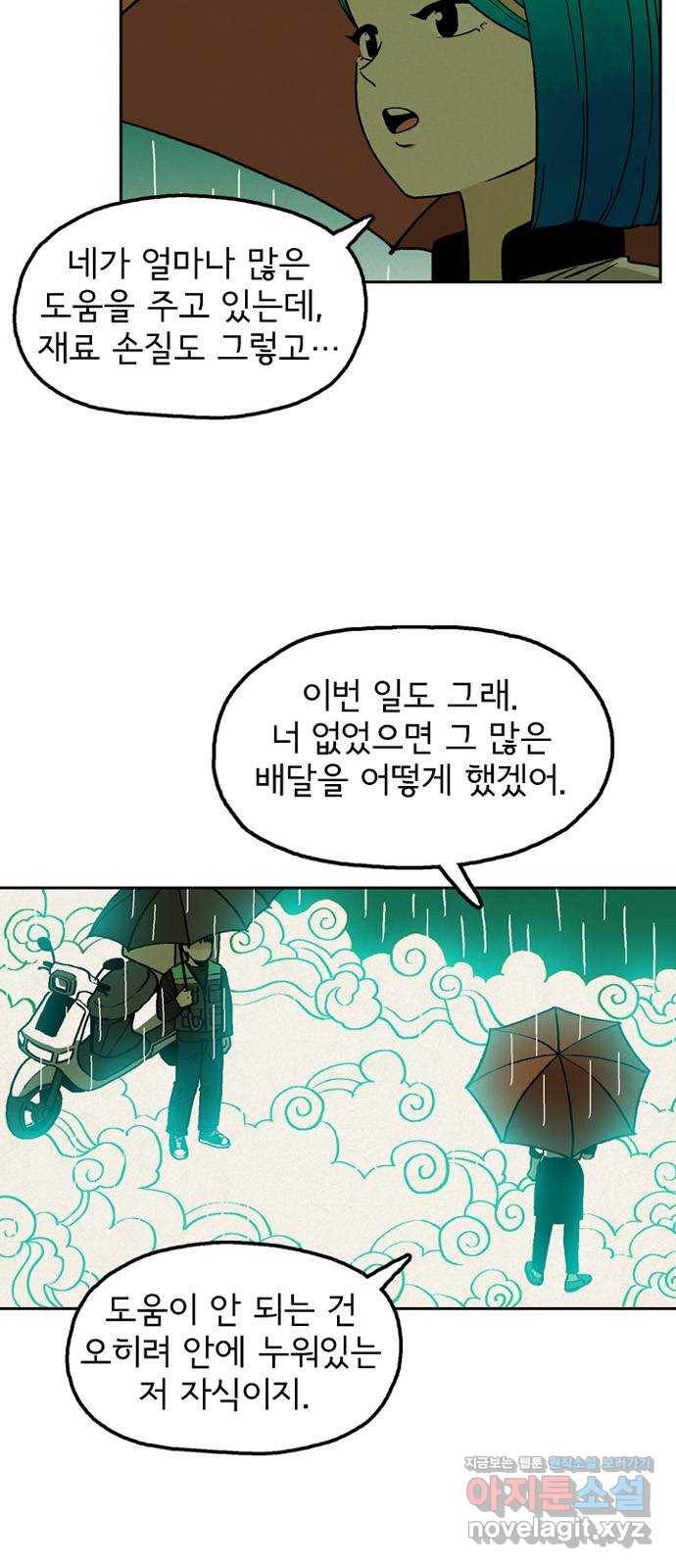 배달의 신 23화 - 나름의 까닭 3