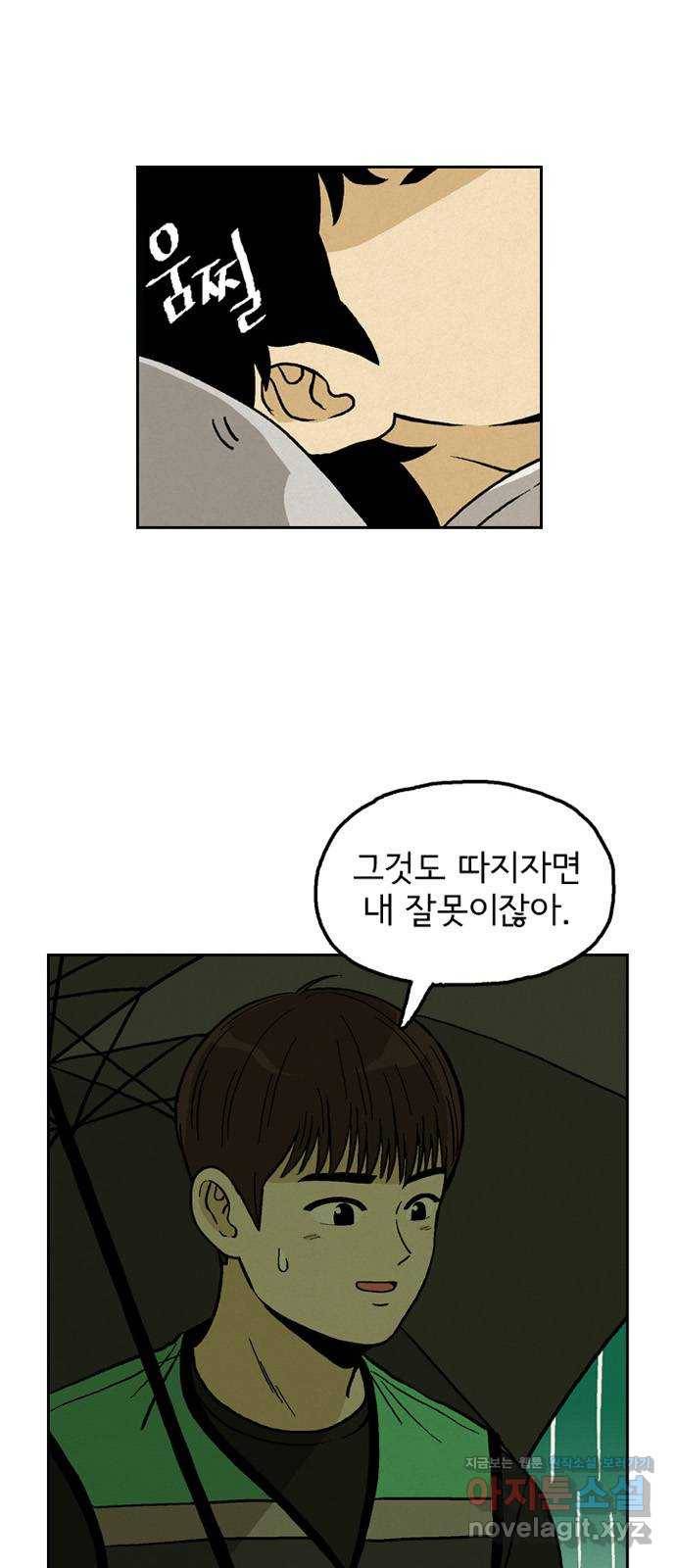 배달의 신 23화 - 나름의 까닭 4