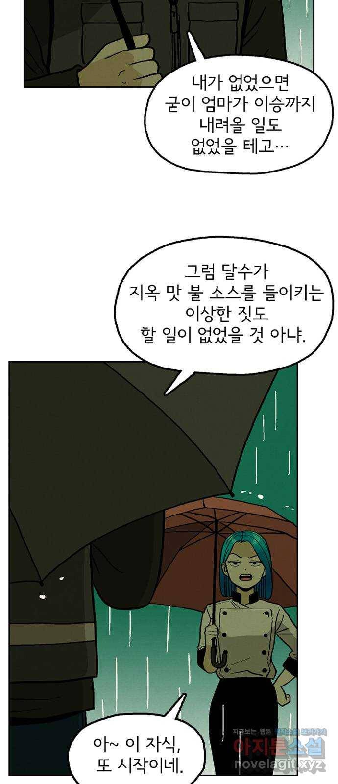 배달의 신 23화 - 나름의 까닭 5