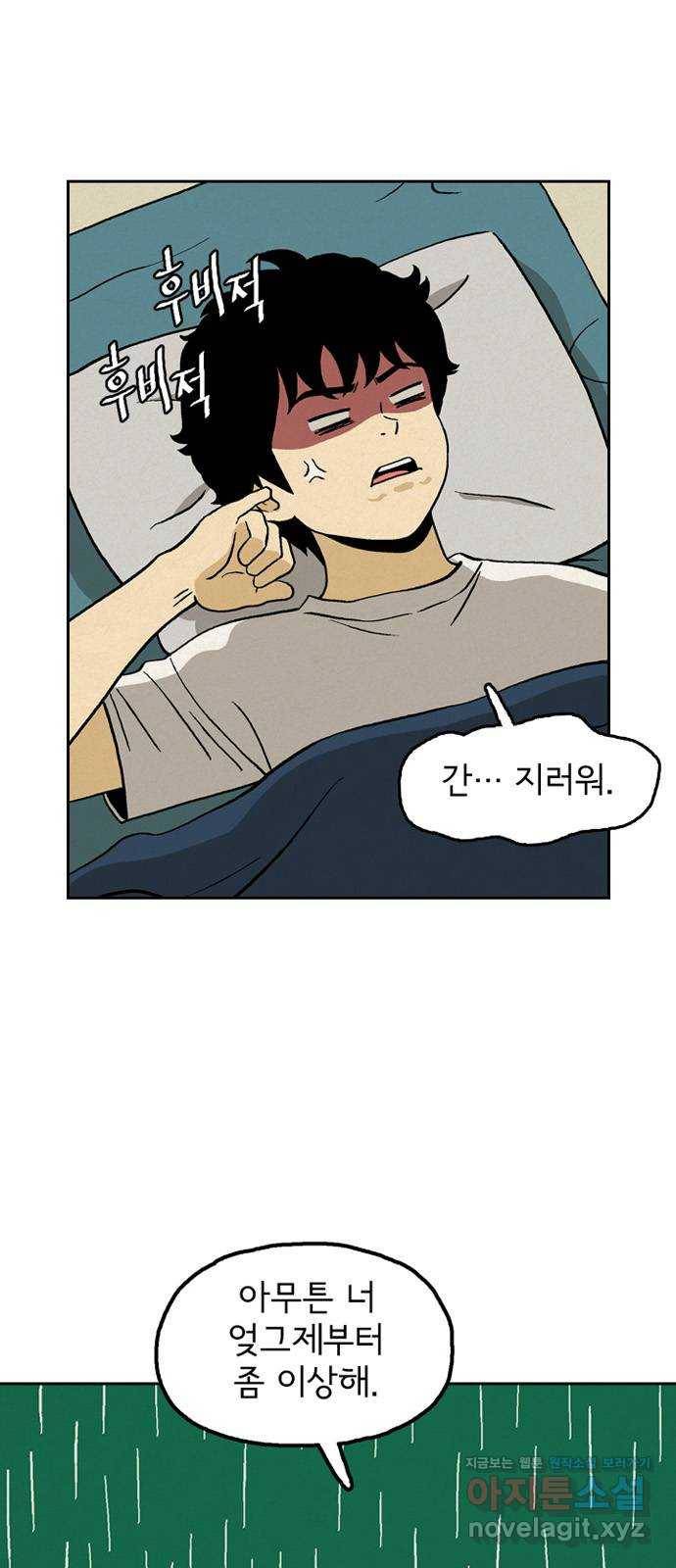 배달의 신 23화 - 나름의 까닭 7
