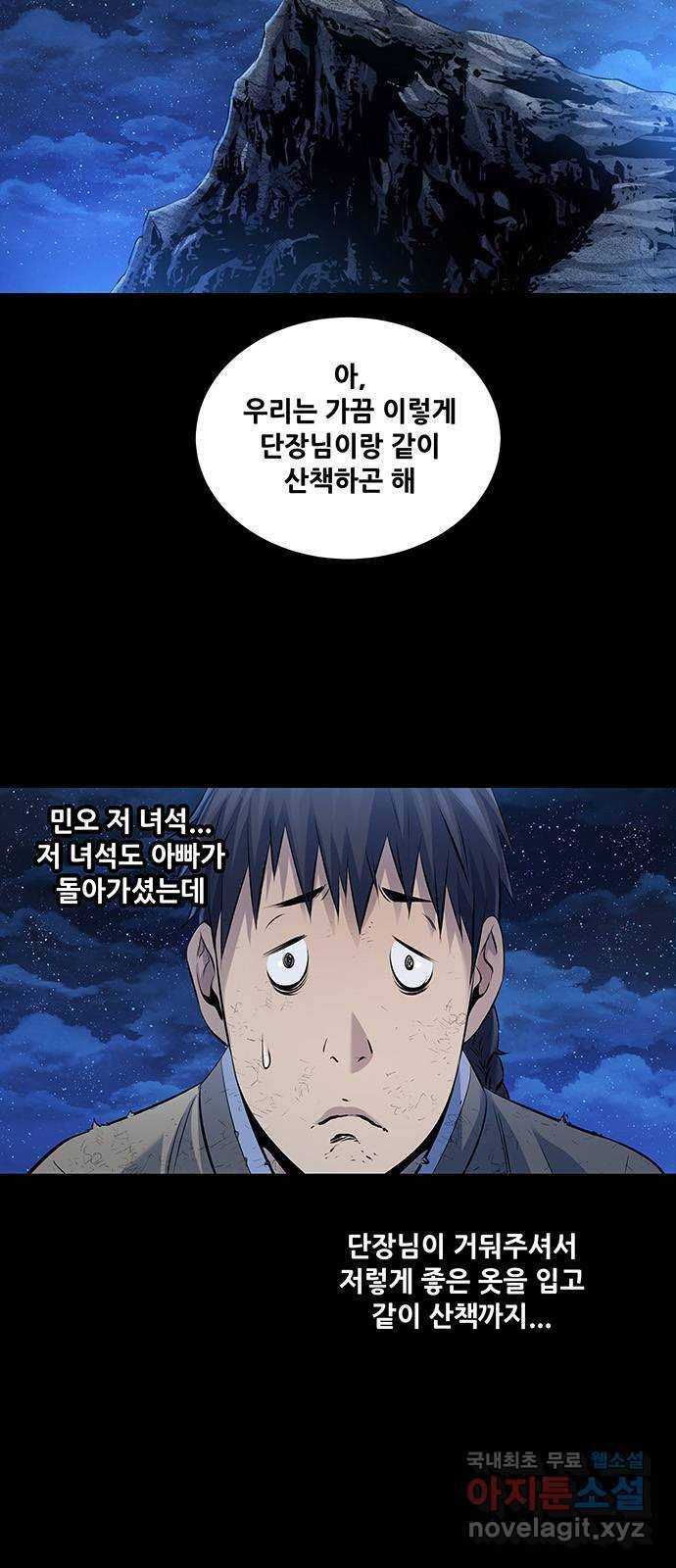 은탄 18화 6