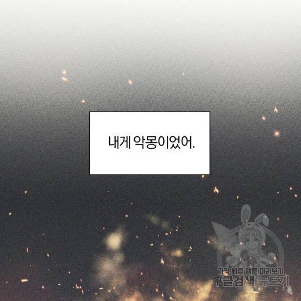 반드시 해피엔딩 55화 22