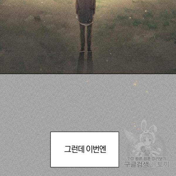 반드시 해피엔딩 55화 24