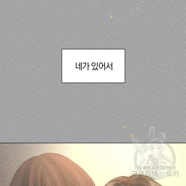 반드시 해피엔딩 55화 28