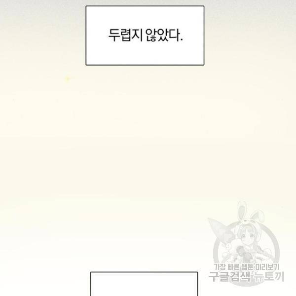 반드시 해피엔딩 55화 33