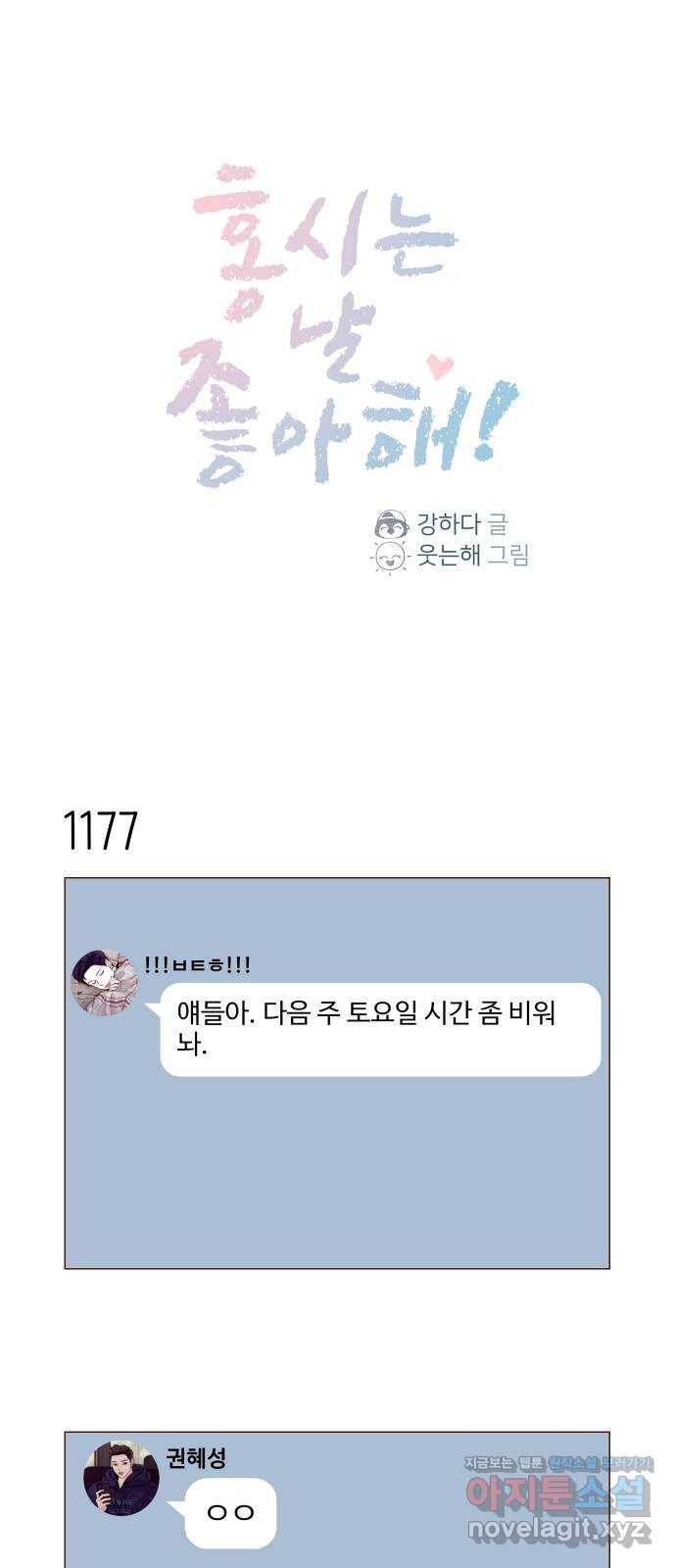 홍시는 날 좋아해! 187화 : 배 안 탄다고 몇 번을 말해! 1