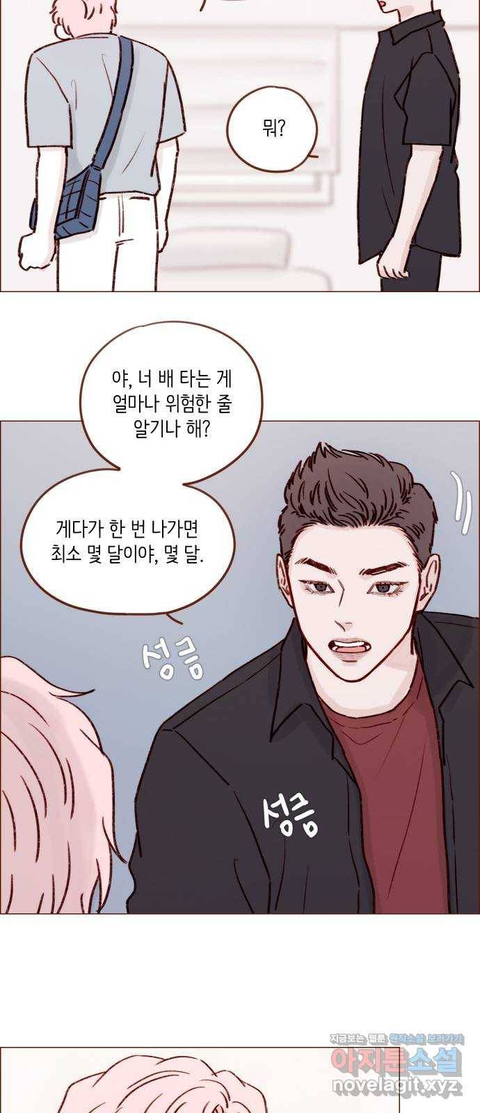 홍시는 날 좋아해! 187화 : 배 안 탄다고 몇 번을 말해! 18