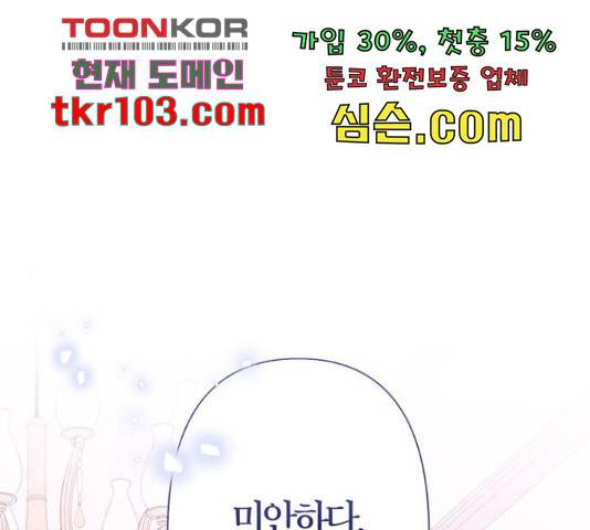 곱게 키웠더니, 짐승 81화 1