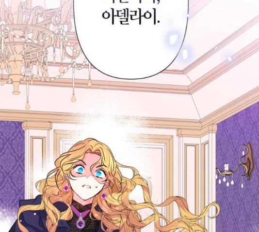 곱게 키웠더니, 짐승 81화 2