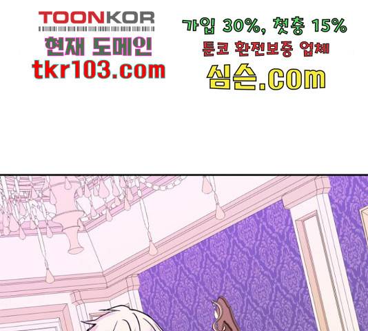 곱게 키웠더니, 짐승 81화 11