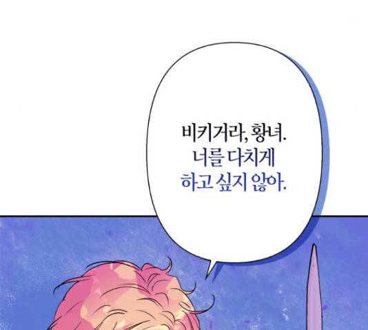 곱게 키웠더니, 짐승 81화 21