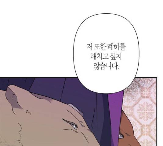 곱게 키웠더니, 짐승 81화 26