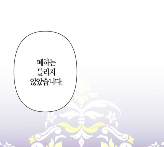 곱게 키웠더니, 짐승 81화 30