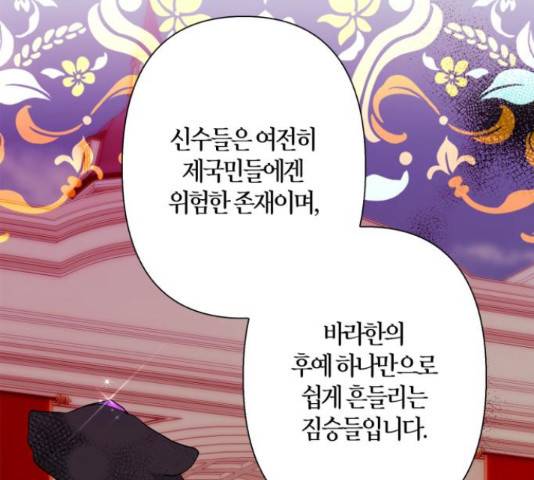 곱게 키웠더니, 짐승 81화 31