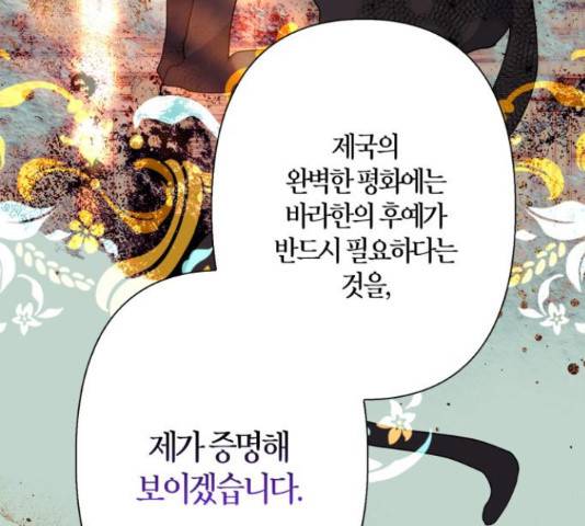 곱게 키웠더니, 짐승 81화 33